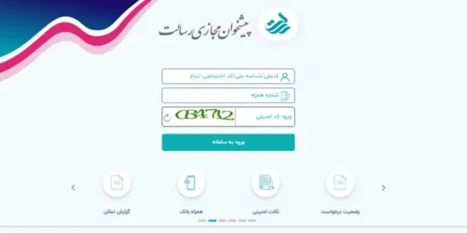ورود به پیشخوان مجازی بانک رسالت