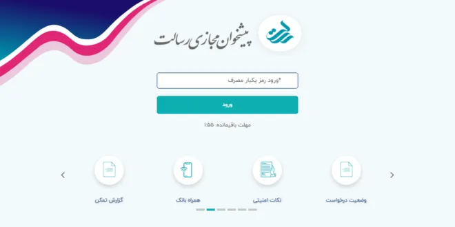 آموزش تصویری ورود به پیشخوان بانک رسالت