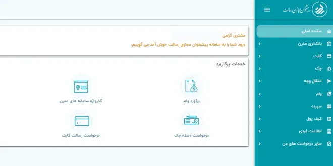 پشتیبانی پیشخوان مجازی بانک رسالت