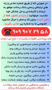 پشتیبانی بانک رسالت تهران