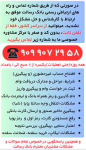 پیگیری افتتاح حساب بانک رسالت